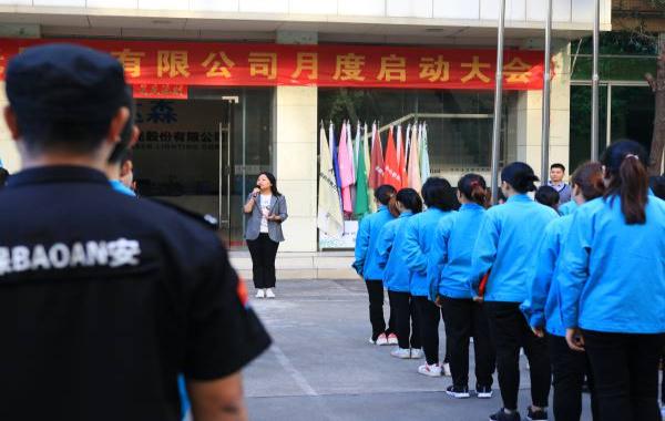 廣州達(dá)森燈光十一月月啟動(dòng)大會(huì)