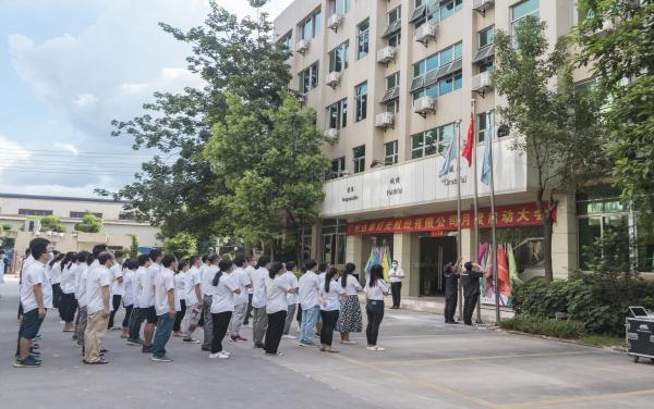 廣州達(dá)森燈光股份有限公司七月月度大會(huì)