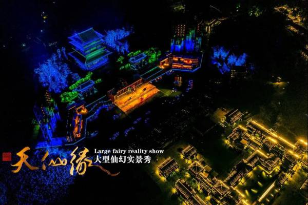 天仙緣-大型仙幻場(chǎng)景秀